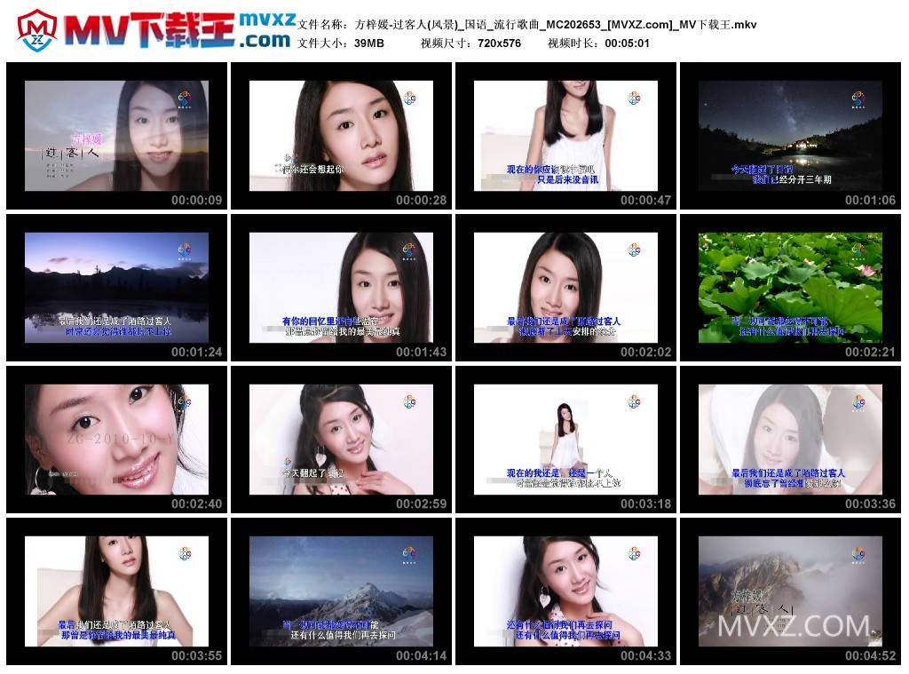 方梓媛-过客人(风景)_国语_流行歌曲_MC202653